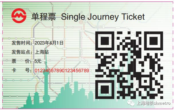 上海地铁“纸质二维码单程票”.png