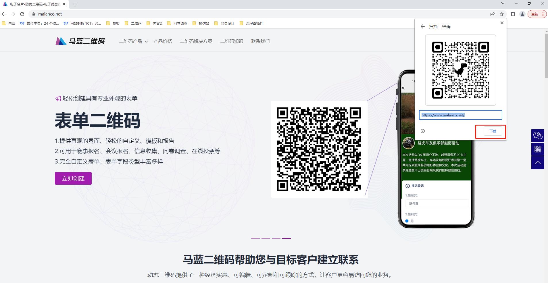 使用谷歌浏览器创建二维码-下在二维码.jpg