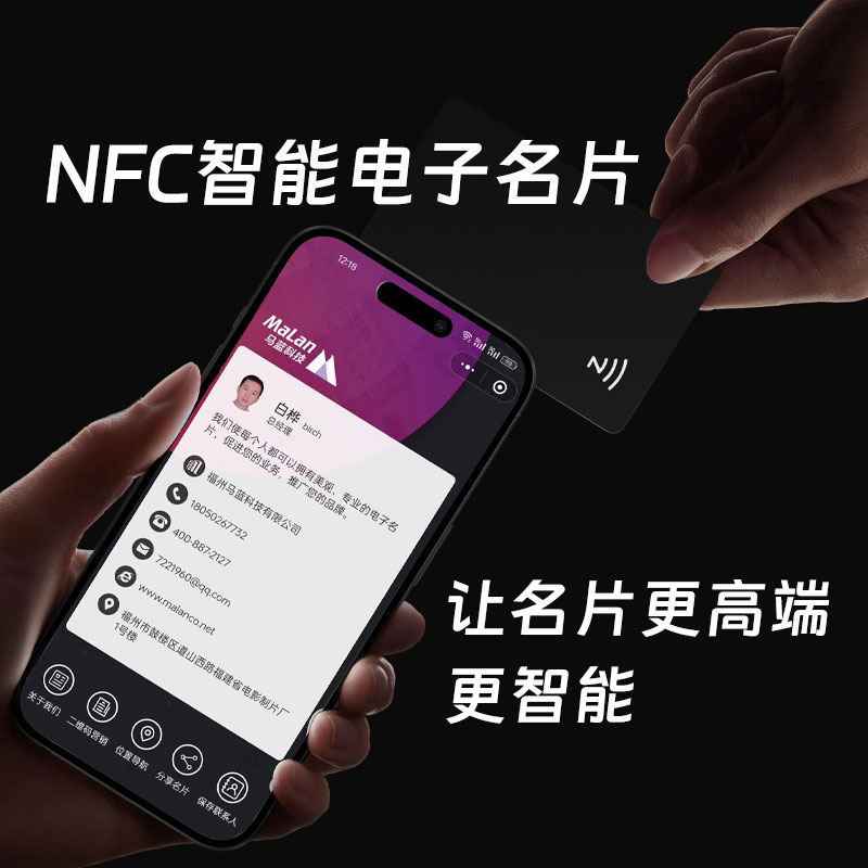 NFC智能小程序名片